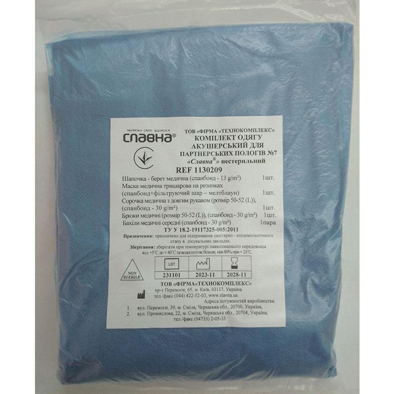 Комплект одягу акушерський для партнерських пологів №7 "Славна®" нестерильний